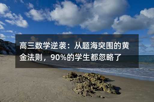 ������ѧ��Ϯ�����⺣ͻΧ�Ļƽ���90%��ѧ����������